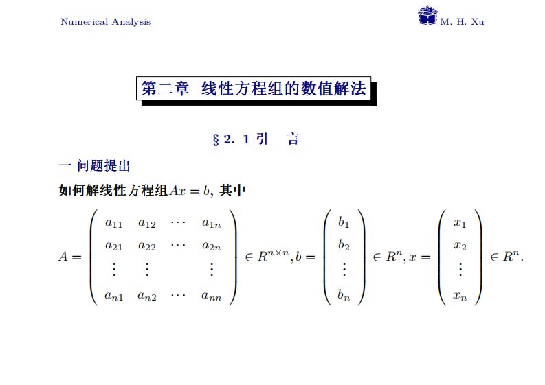 数值分析-徐明华-教学课件Ch2