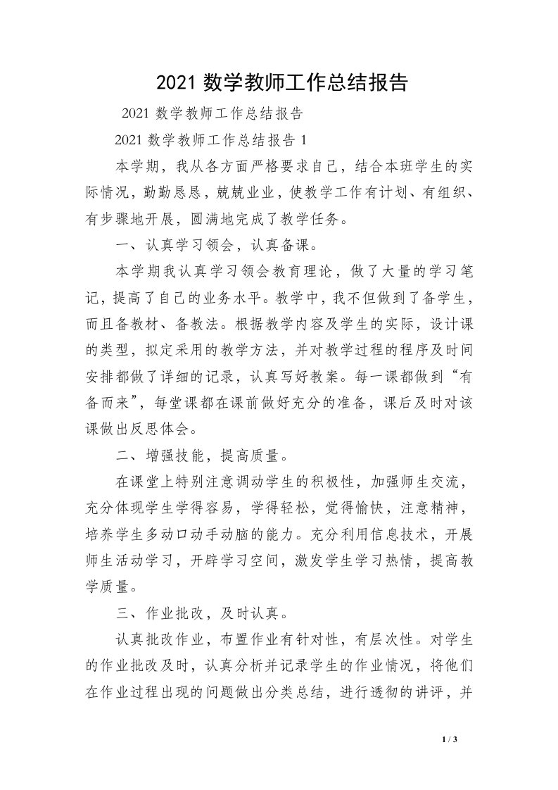 2021数学教师工作总结报告