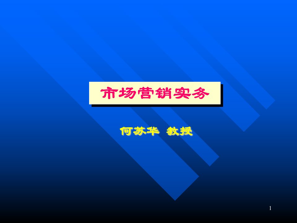 市场营销实务(PPT35)-销售管理