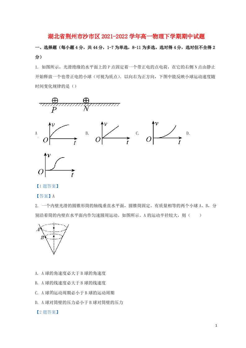 湖北剩州市沙市区2021_2022学年高一物理下学期期中试题