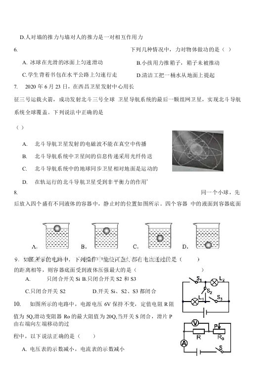 2021年春初三物理模拟试题（三）