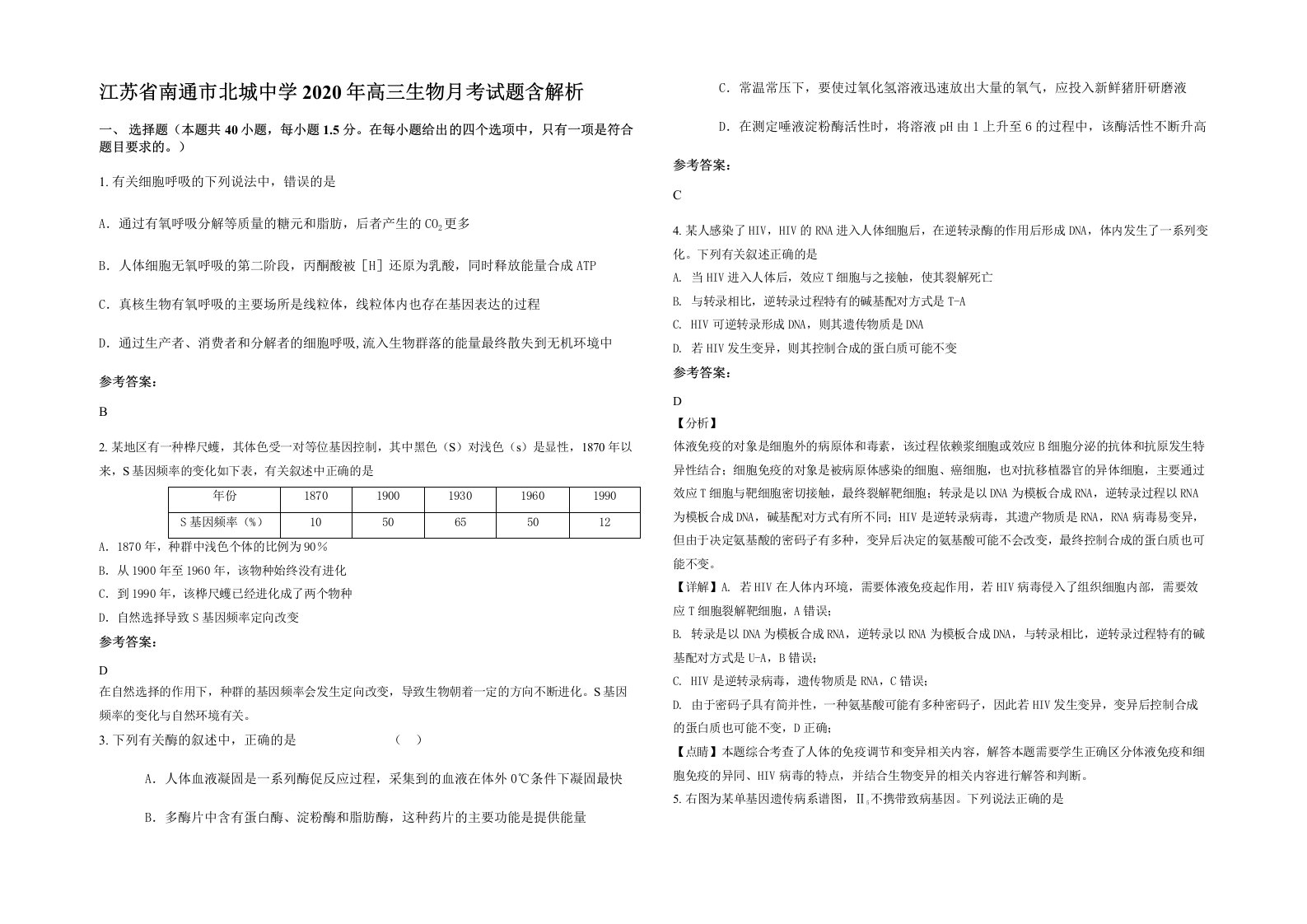 江苏省南通市北城中学2020年高三生物月考试题含解析