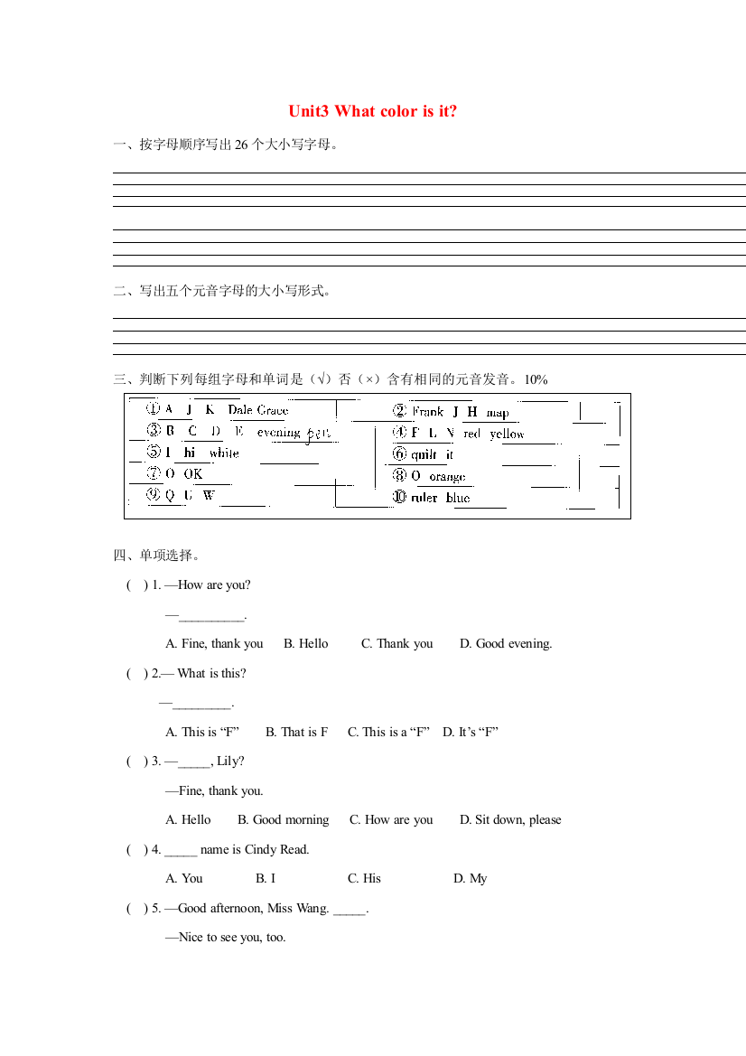 六年级英语上册-Unit-3-What-color-is-it单元测试-鲁教版