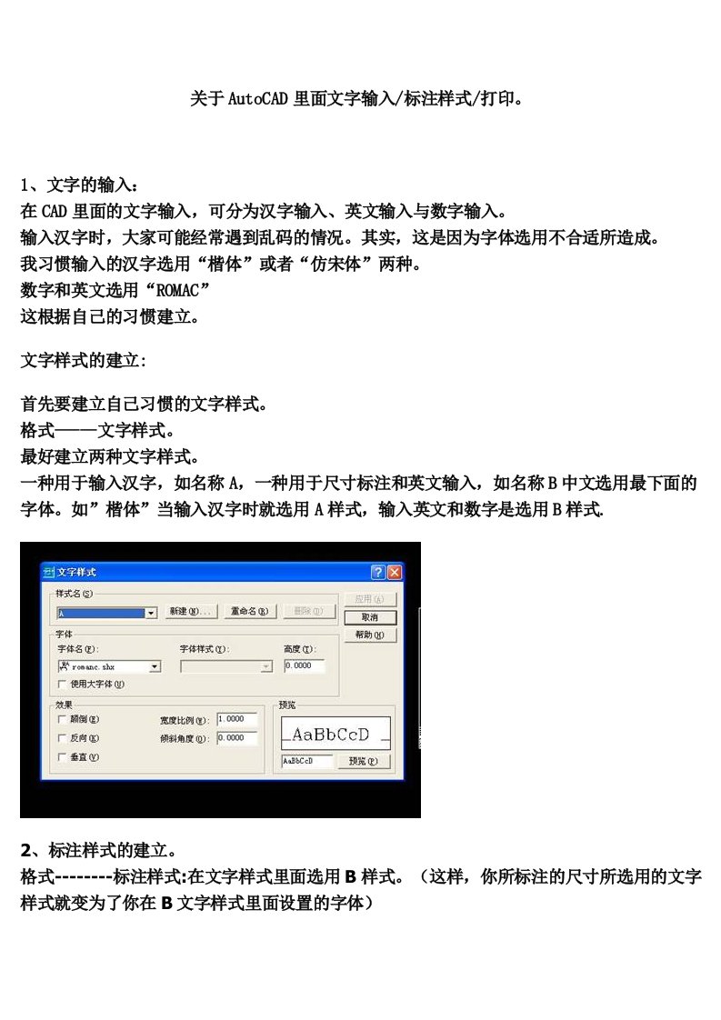 CAD-关于AutoCAD里面文字输入(DOC3)-经营管理