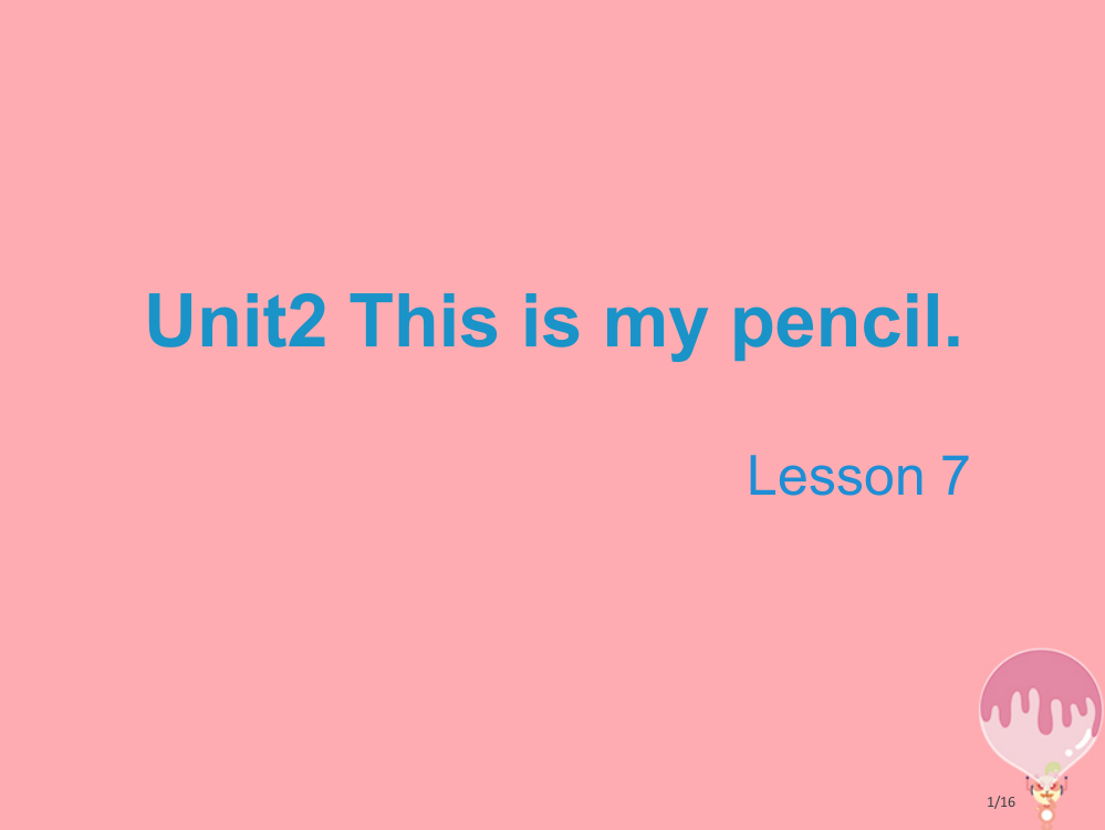 三年级英语上册-Unit-2-This-is-my-pencilLesson-7教学省公开课一等奖新