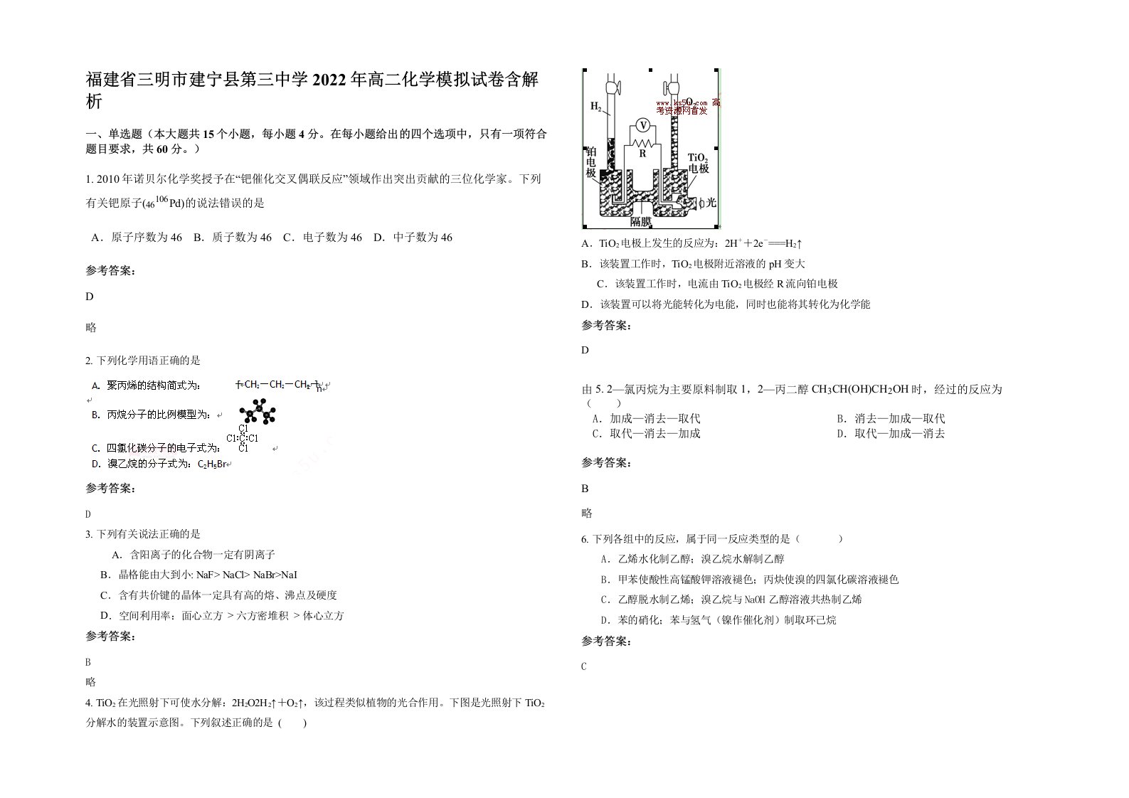 福建省三明市建宁县第三中学2022年高二化学模拟试卷含解析