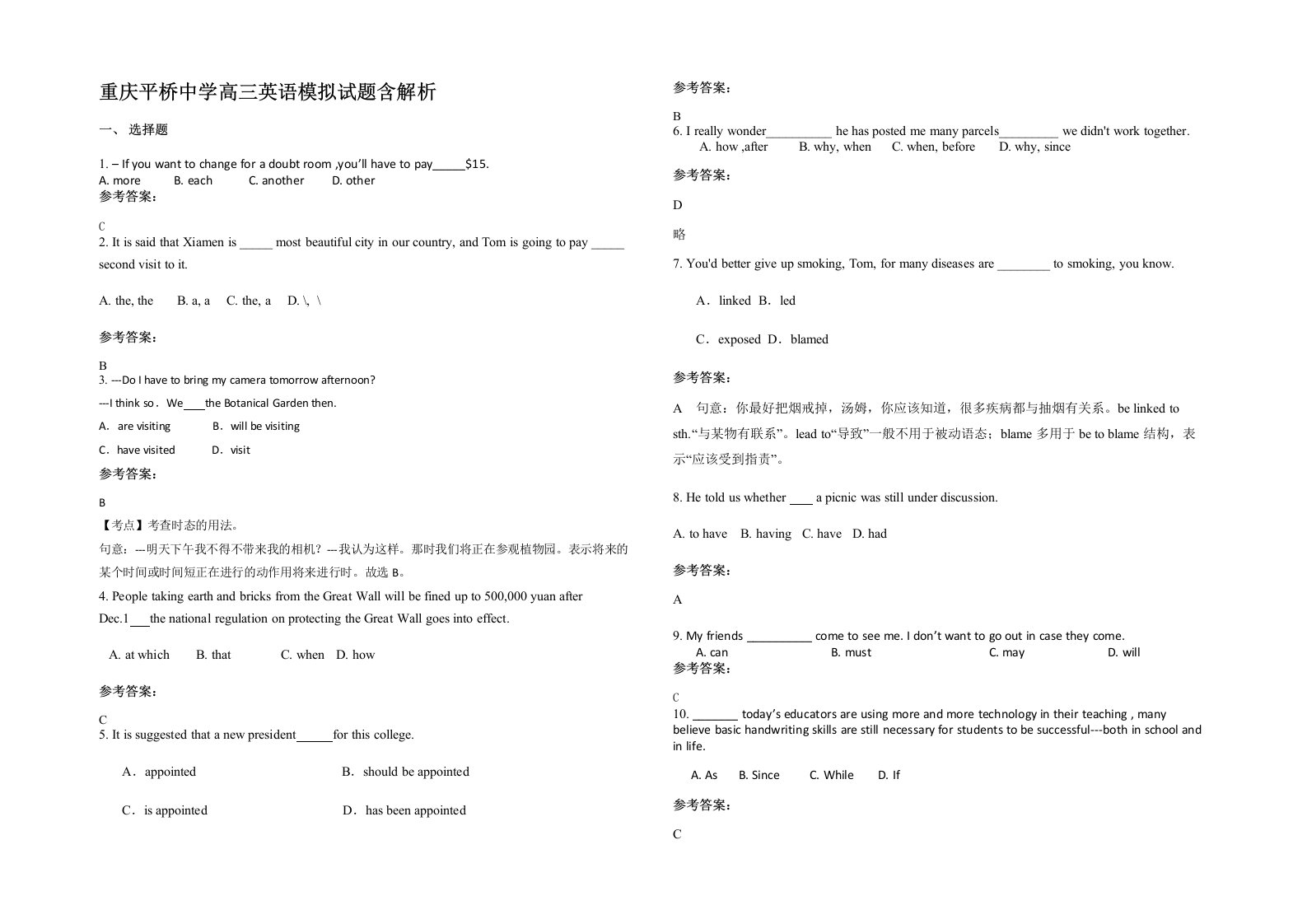 重庆平桥中学高三英语模拟试题含解析