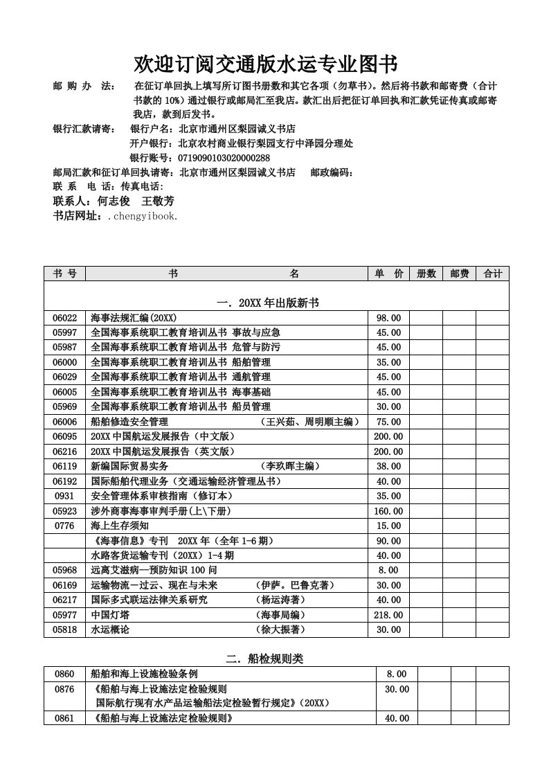 交通运输-欢迎订阅交通版水运专业图书