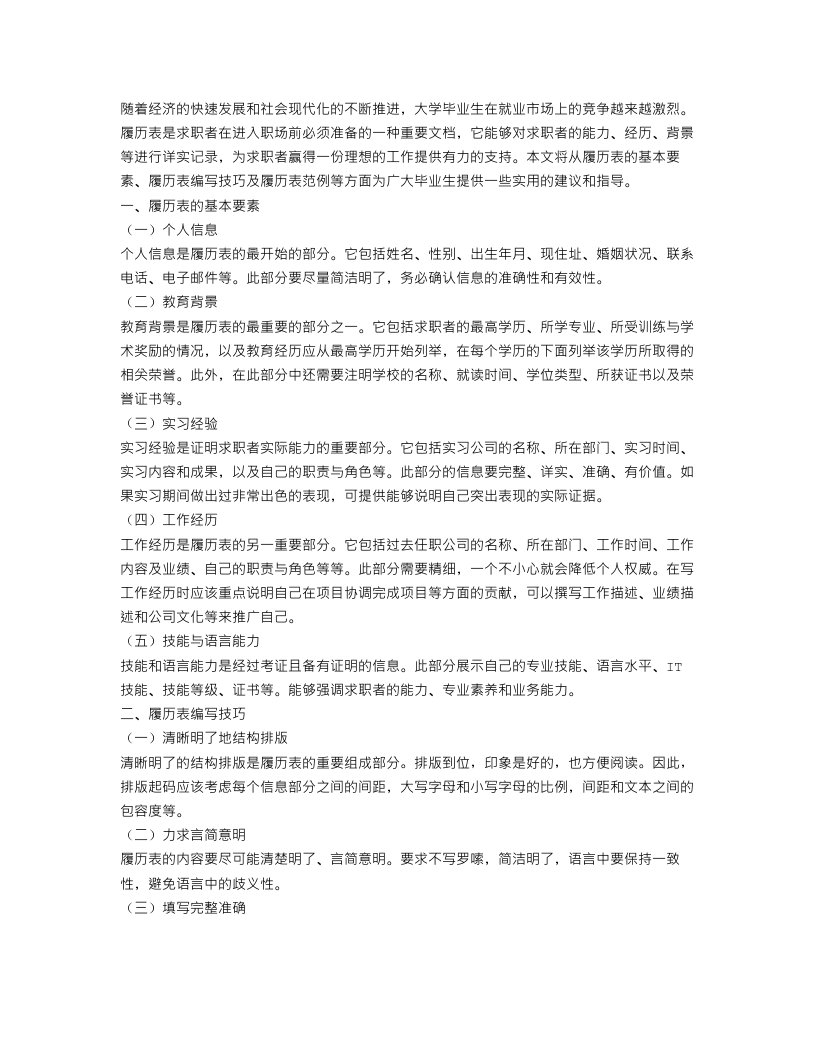 大学毕业生履历表范文