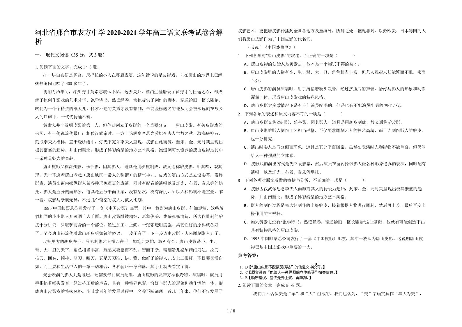 河北省邢台市表方中学2020-2021学年高二语文联考试卷含解析