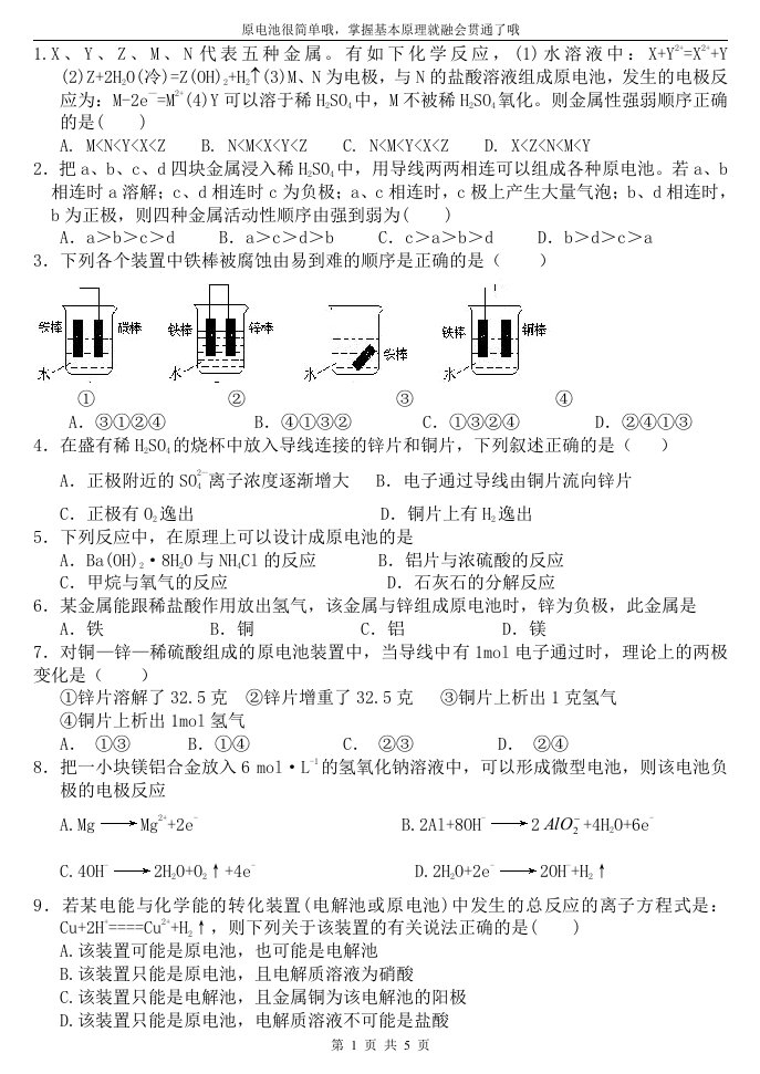 原电池习题及答案