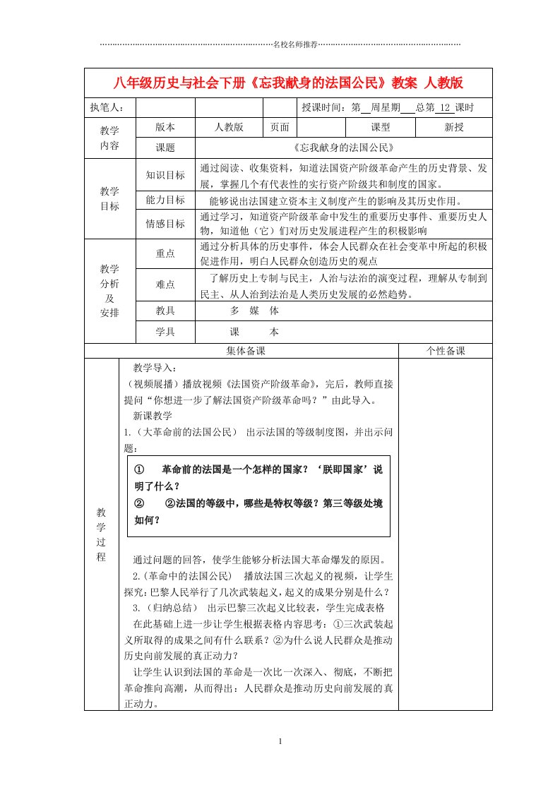 广东省深圳市初中八年级历史与社会下册《忘我献身的法国公民》名师教案