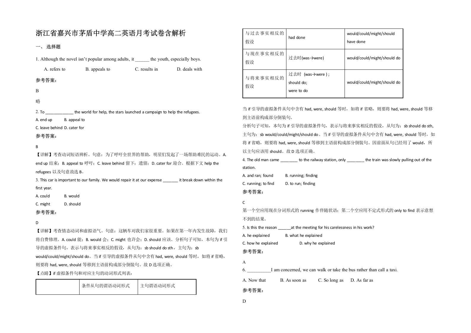 浙江省嘉兴市茅盾中学高二英语月考试卷含解析