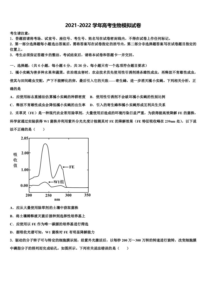 合肥市第六中学2021-2022学年高三第三次模拟考试生物试卷含解析