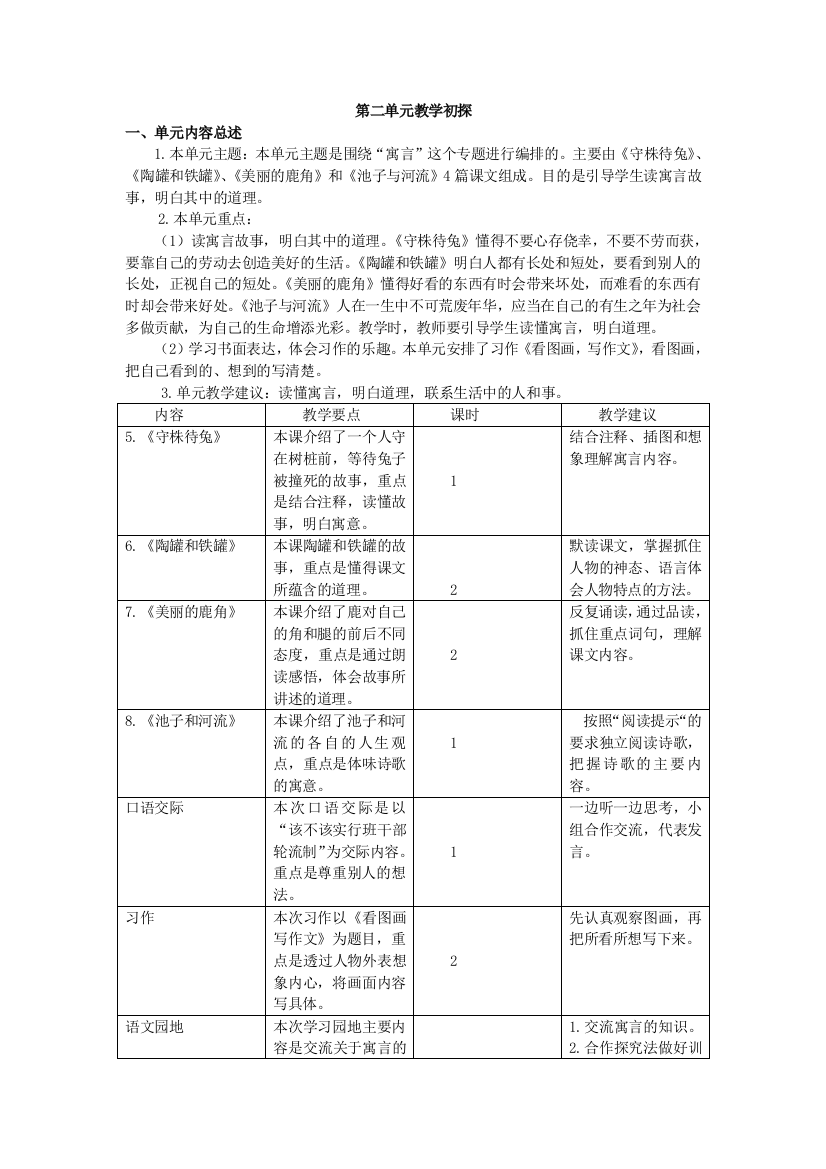 部编版三年级语文下册三下第二单元教学初探