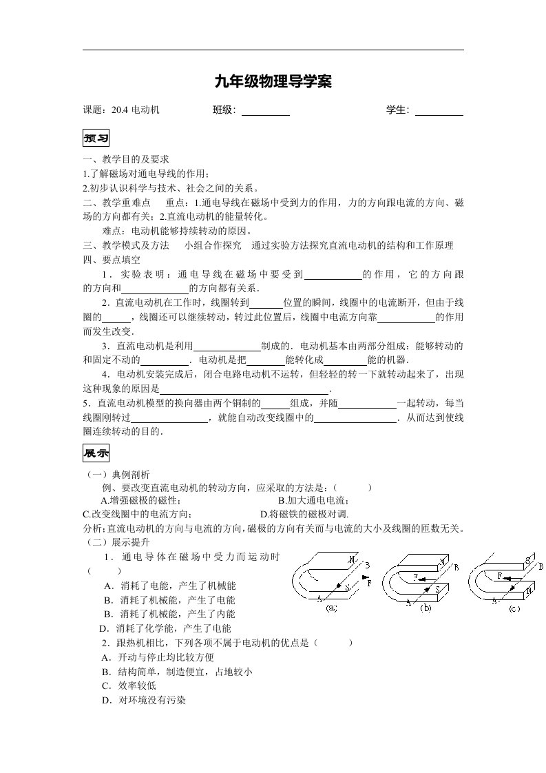 2017人教版物理九年级20.4《电动机》