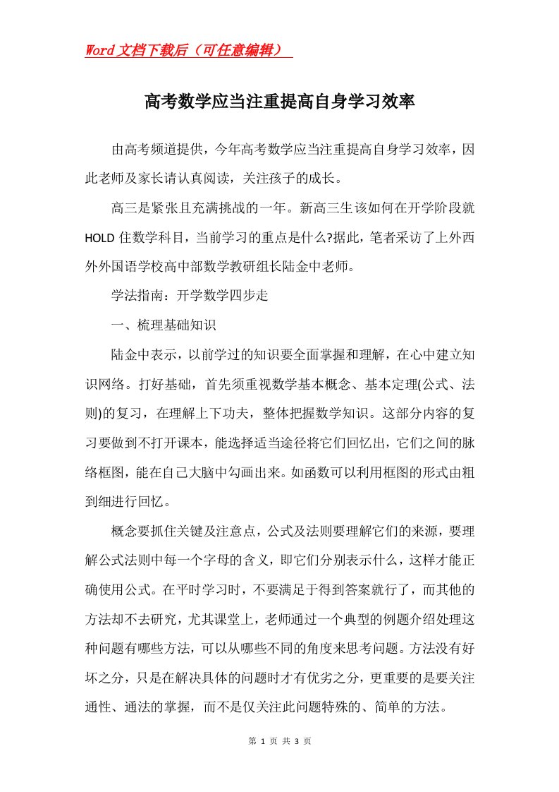 高考数学应当注重提高自身学习效率