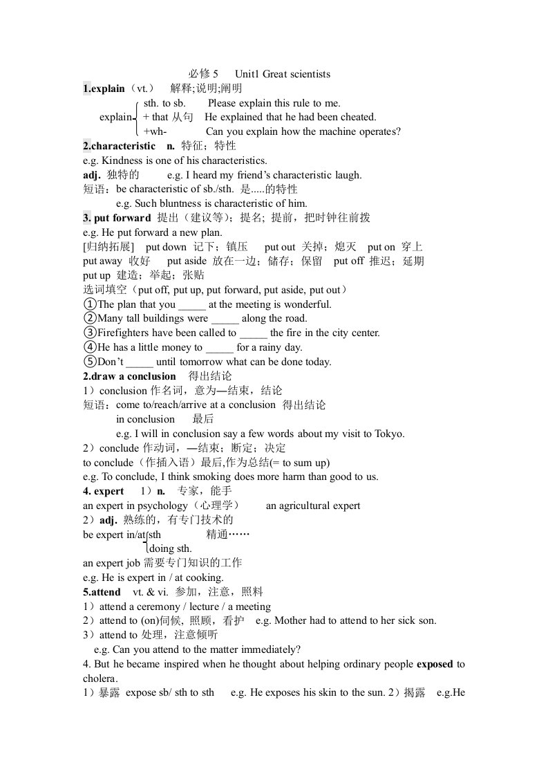 高中英语必修五Unit1知识点