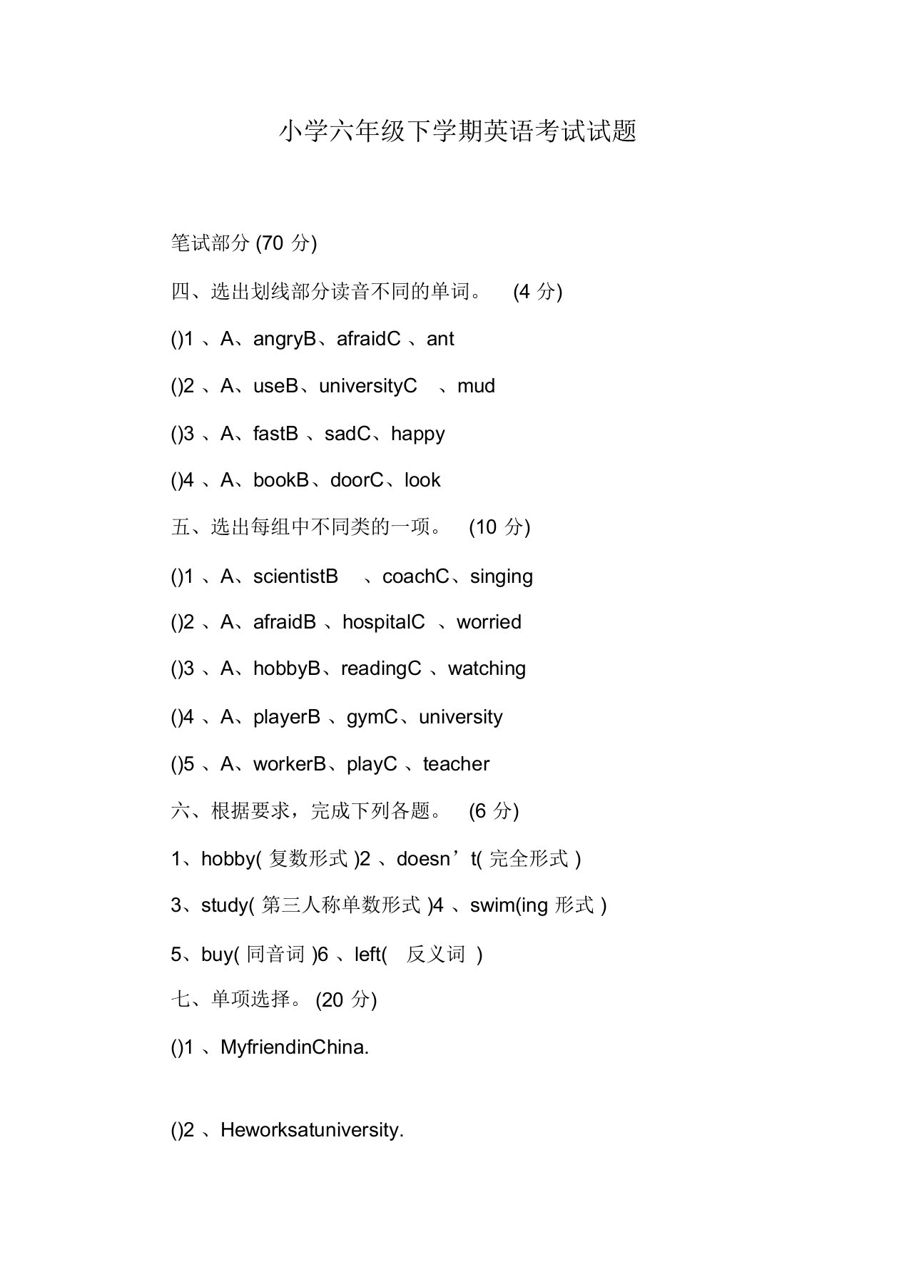 小学六年级下学期英语考试试题