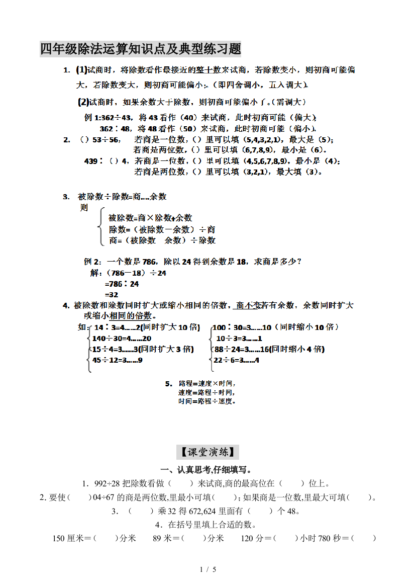 四年级除法运算知识点及典型练习题