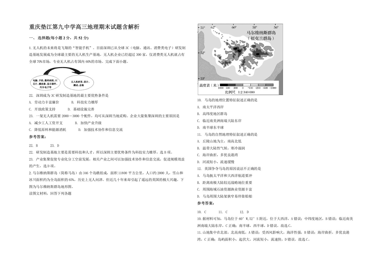 重庆垫江第九中学高三地理期末试题含解析