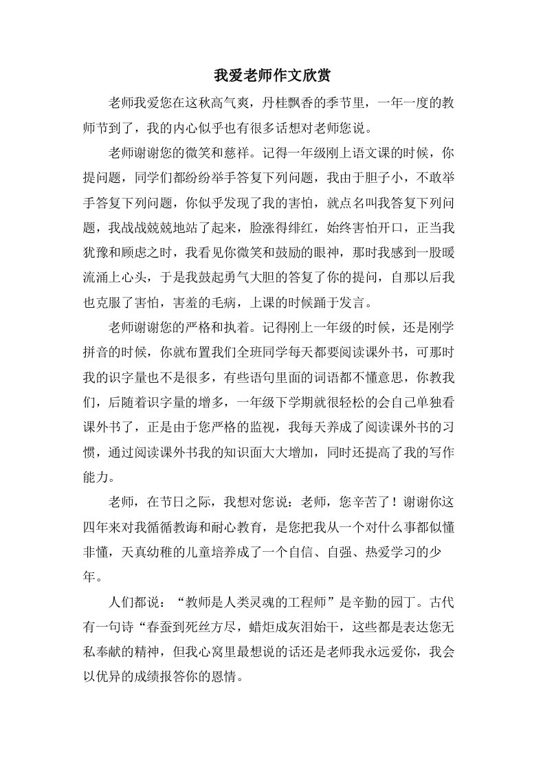 我爱老师作文欣赏