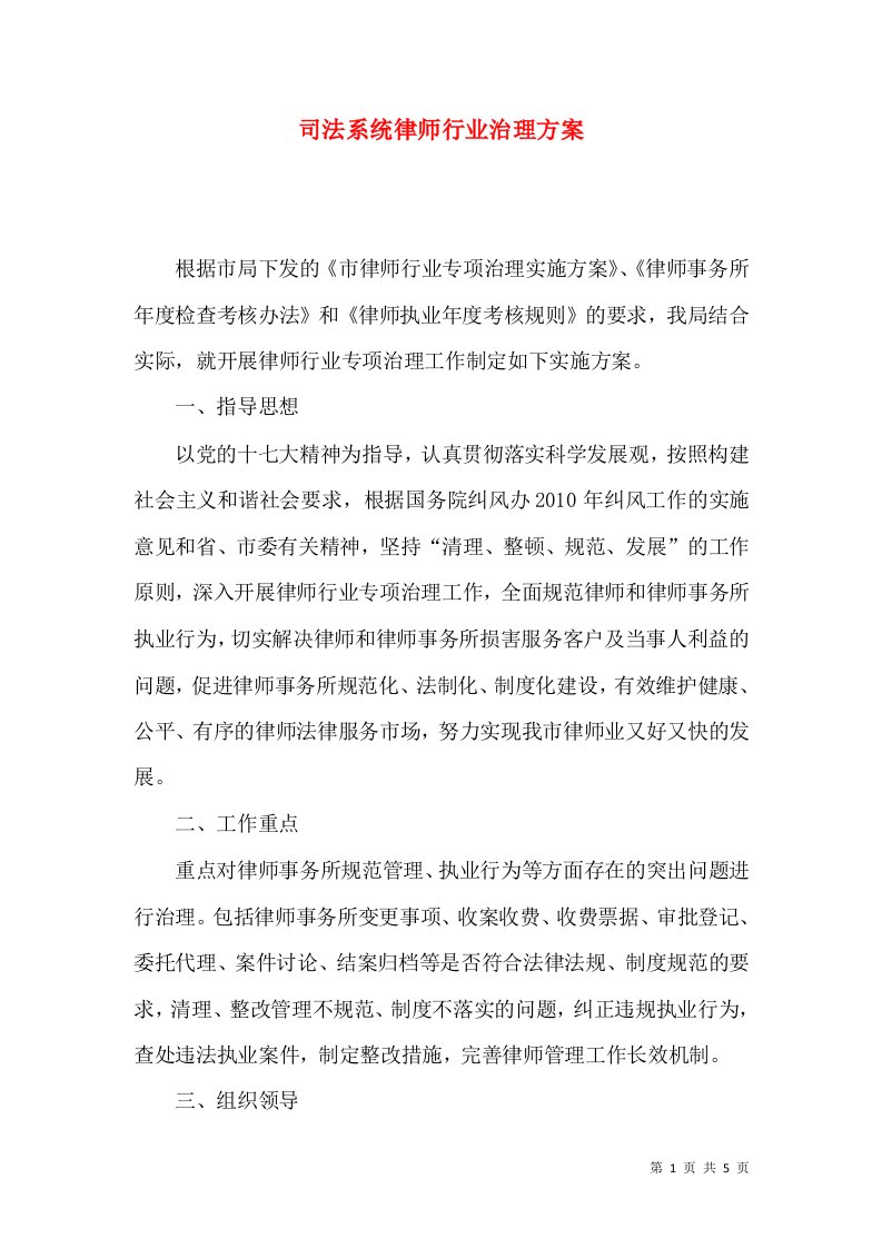 司法系统律师行业治理方案