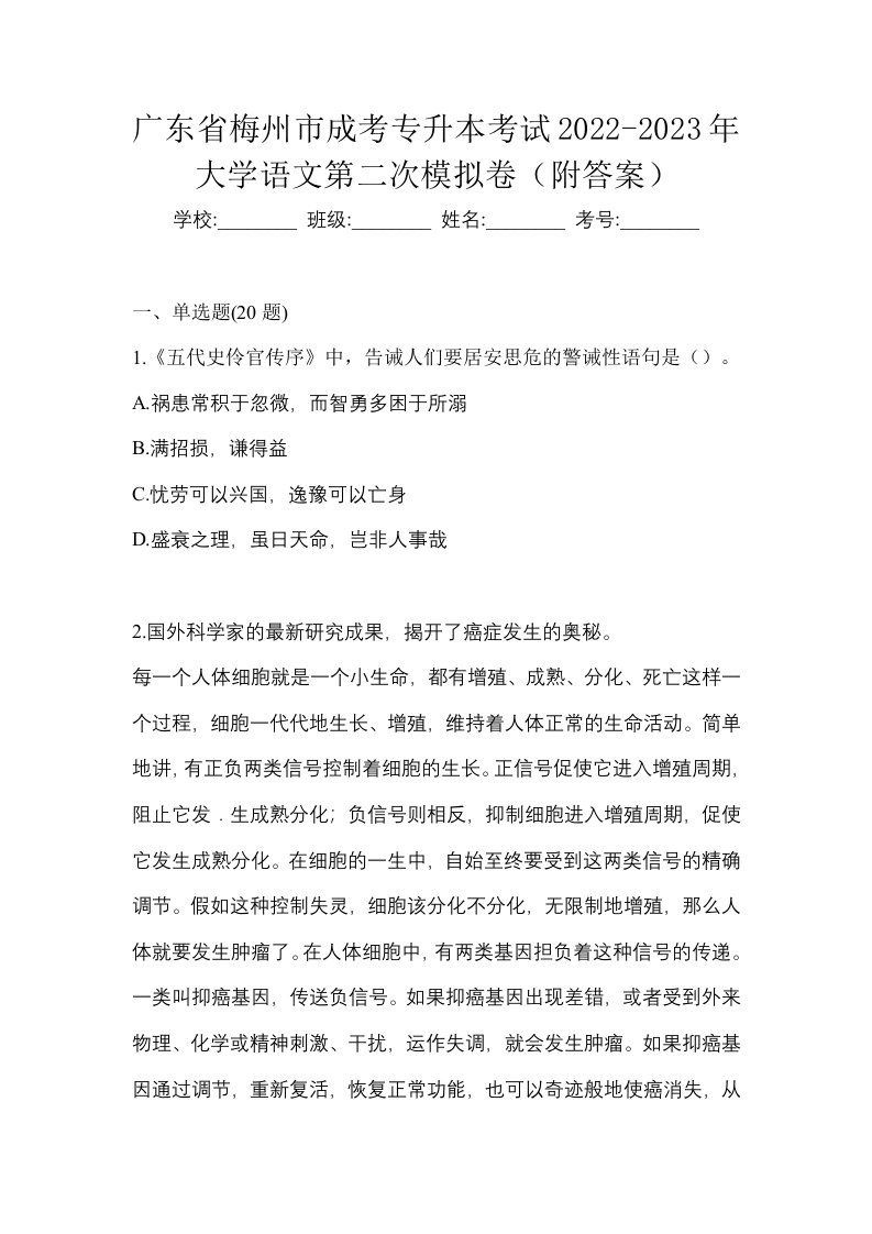 广东省梅州市成考专升本考试2022-2023年大学语文第二次模拟卷附答案