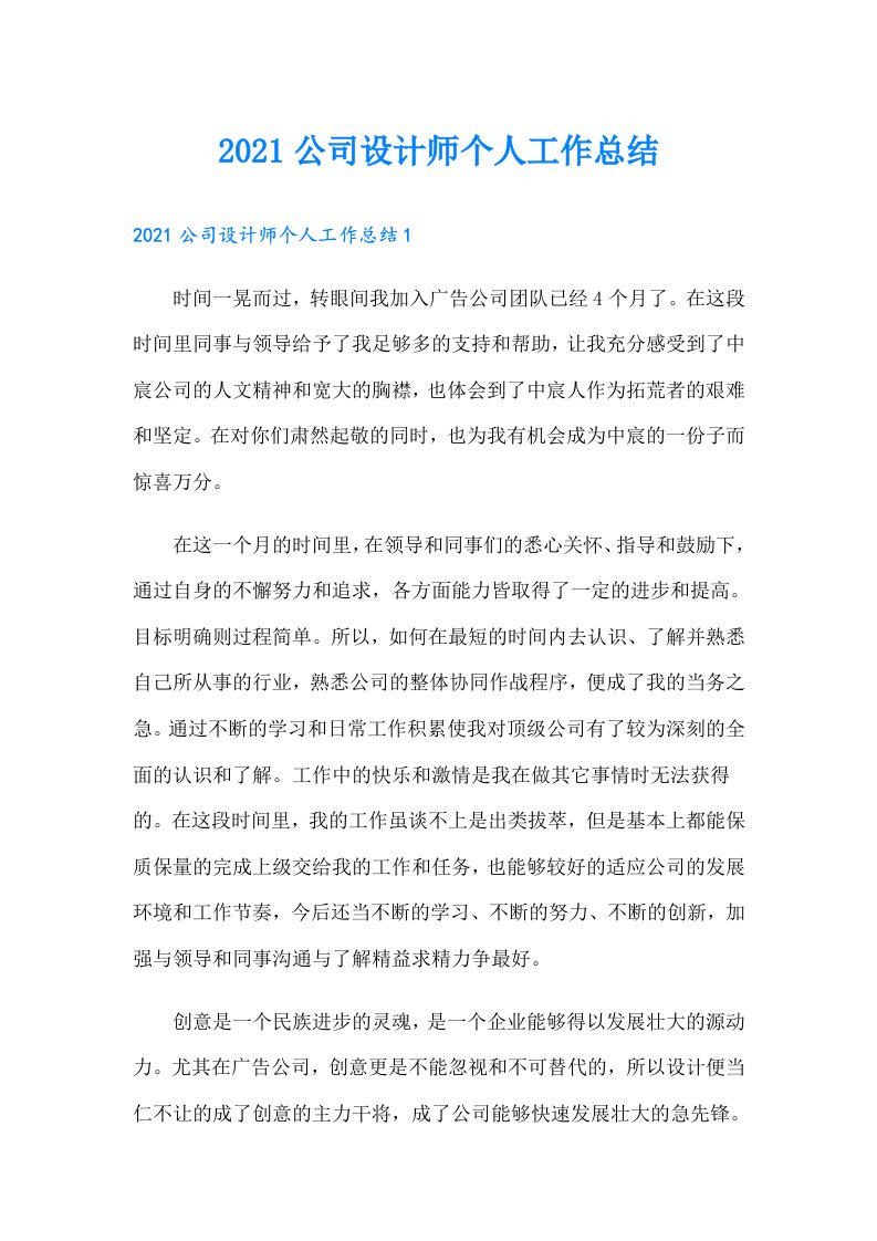 公司设计师个人工作总结