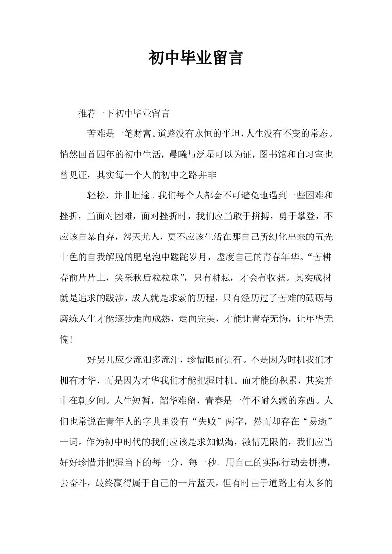 初中毕业留言1