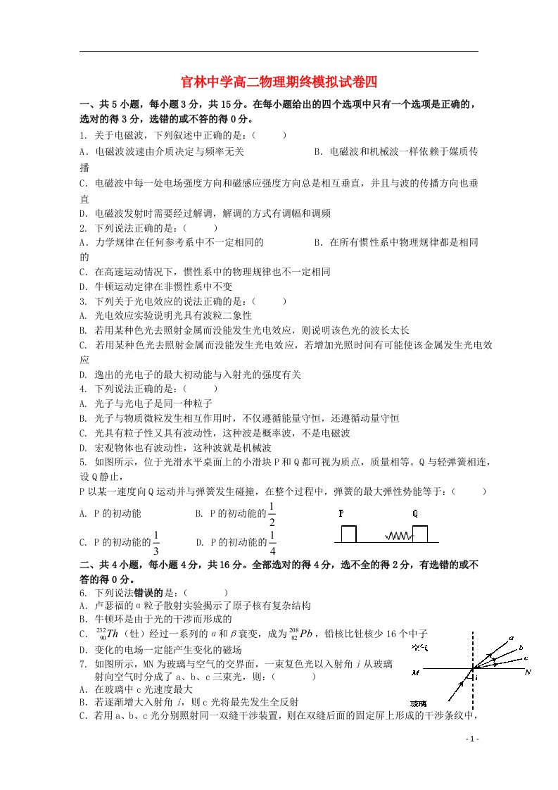 江苏省宜兴市官林中学高二物理下学期期终模拟试题（4）