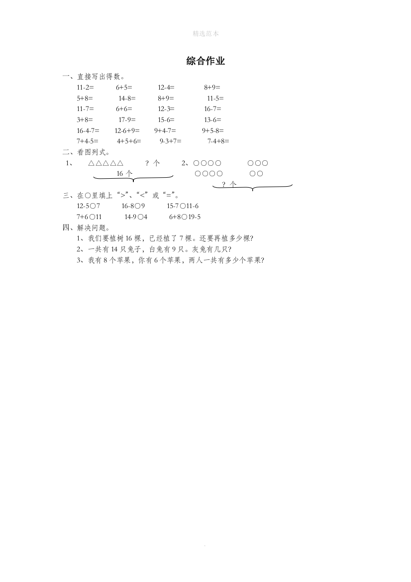 一年级数学下册第二单元20以内的退位减法综合作业2无答案新人教版