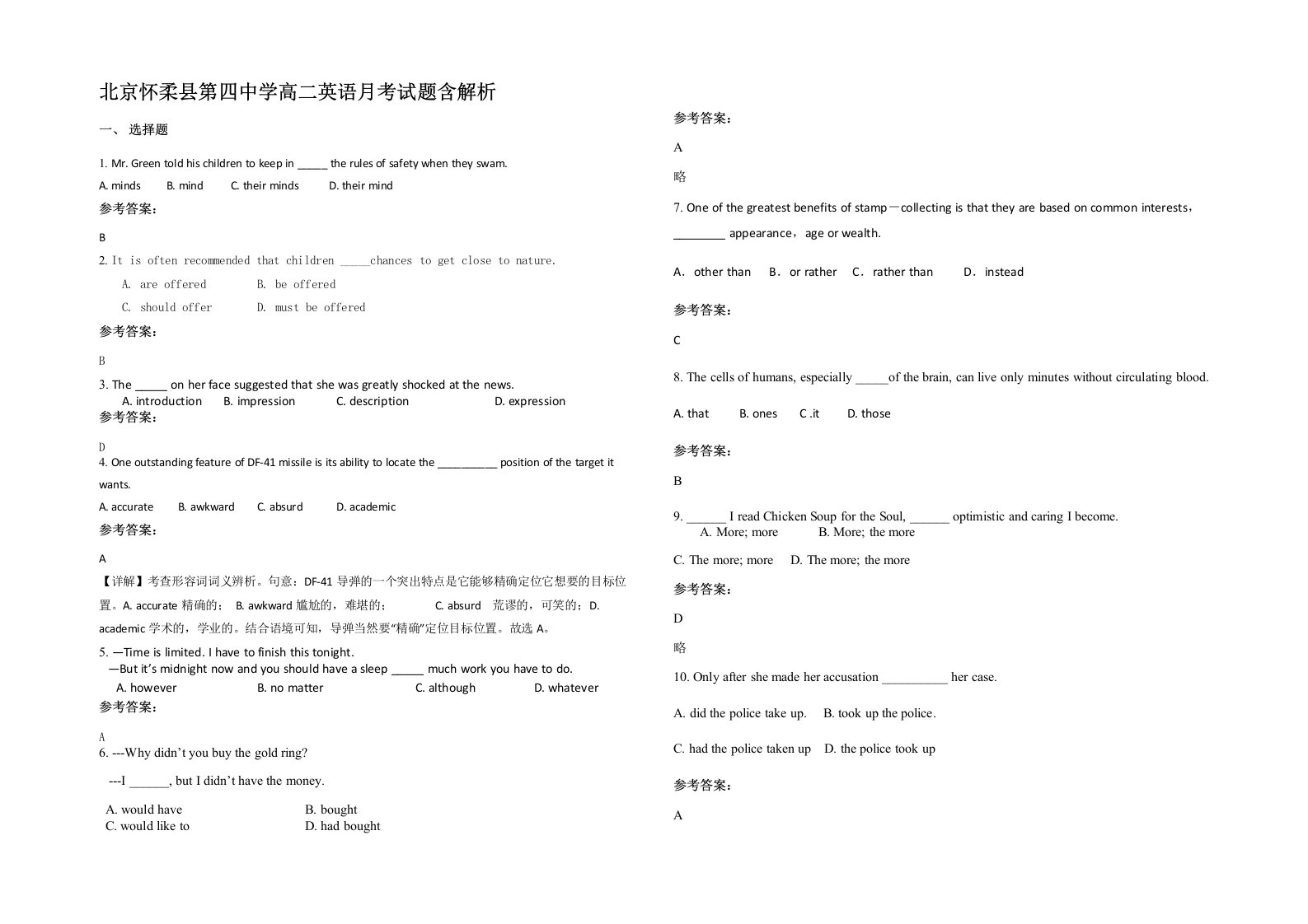 北京怀柔县第四中学高二英语月考试题含解析