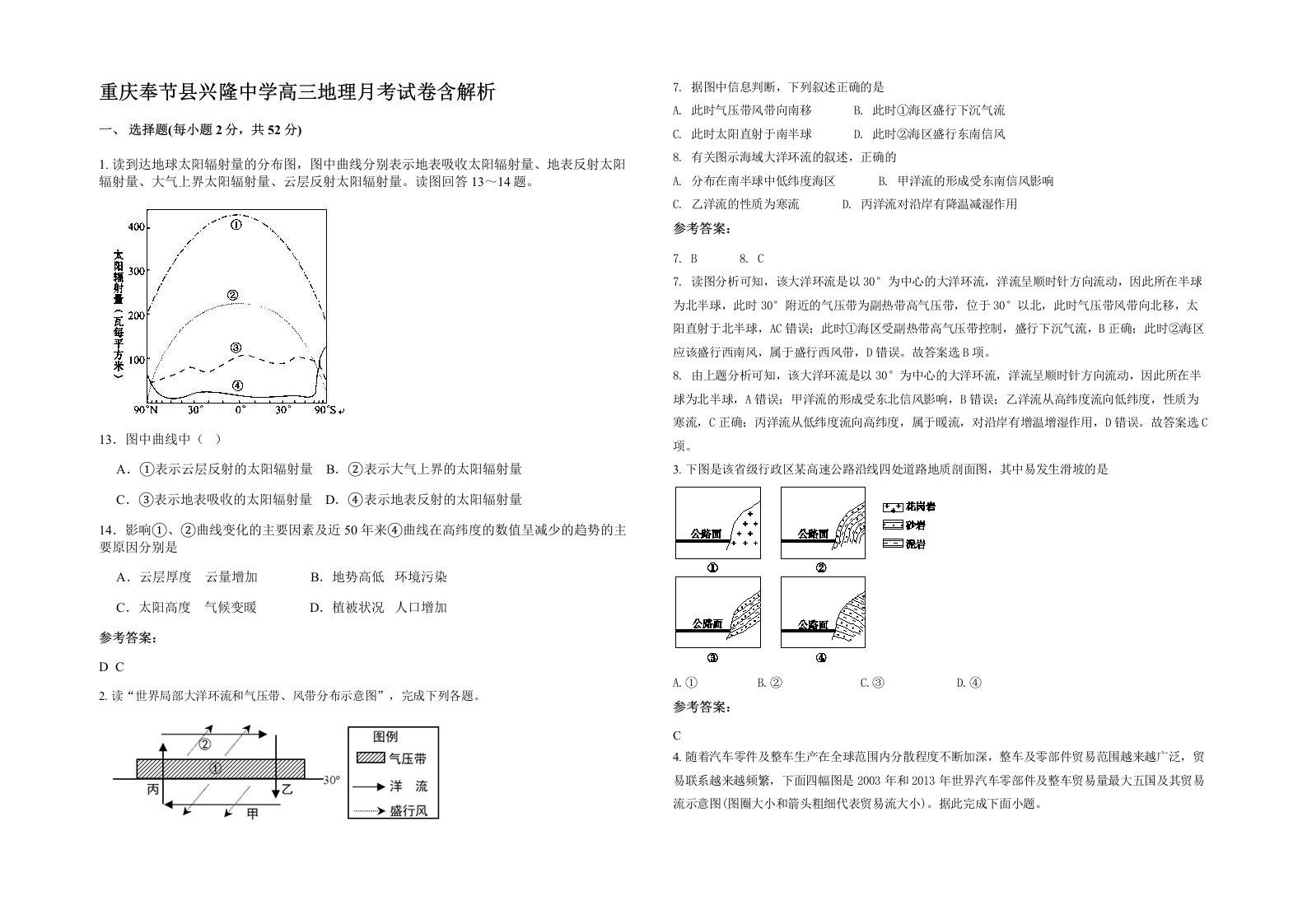 重庆奉节县兴隆中学高三地理月考试卷含解析