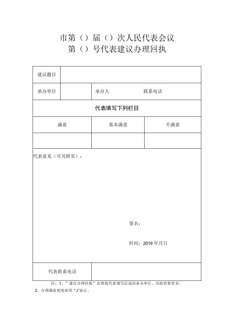 代表建议回执表格