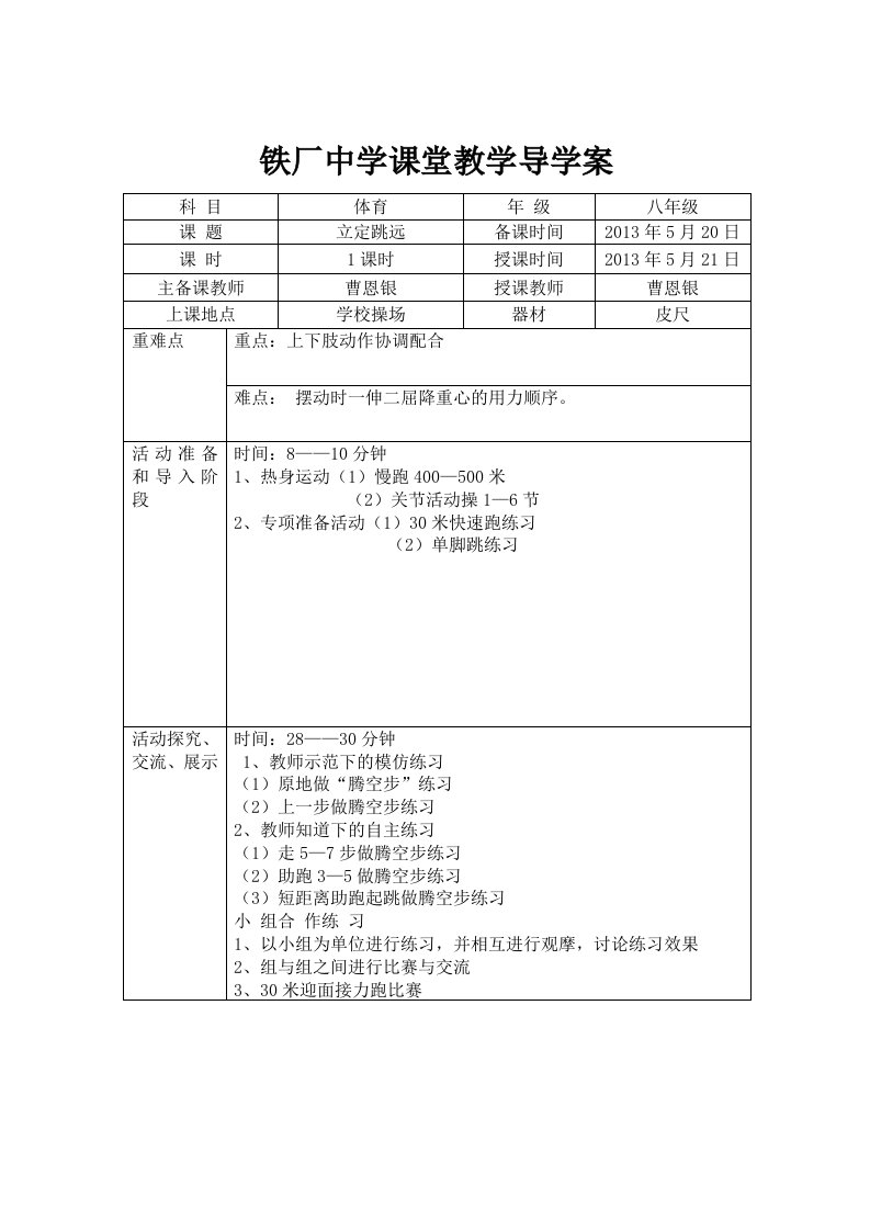 立定跳远教学导学案