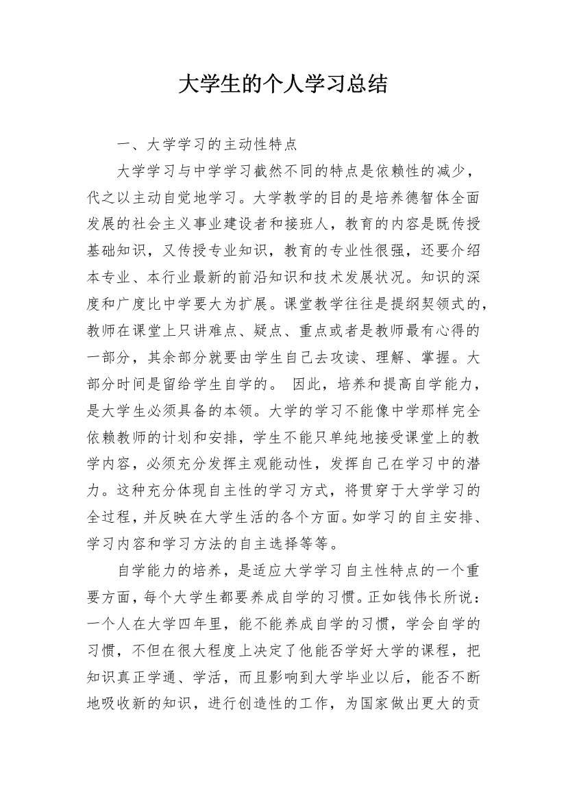 大学生的个人学习总结