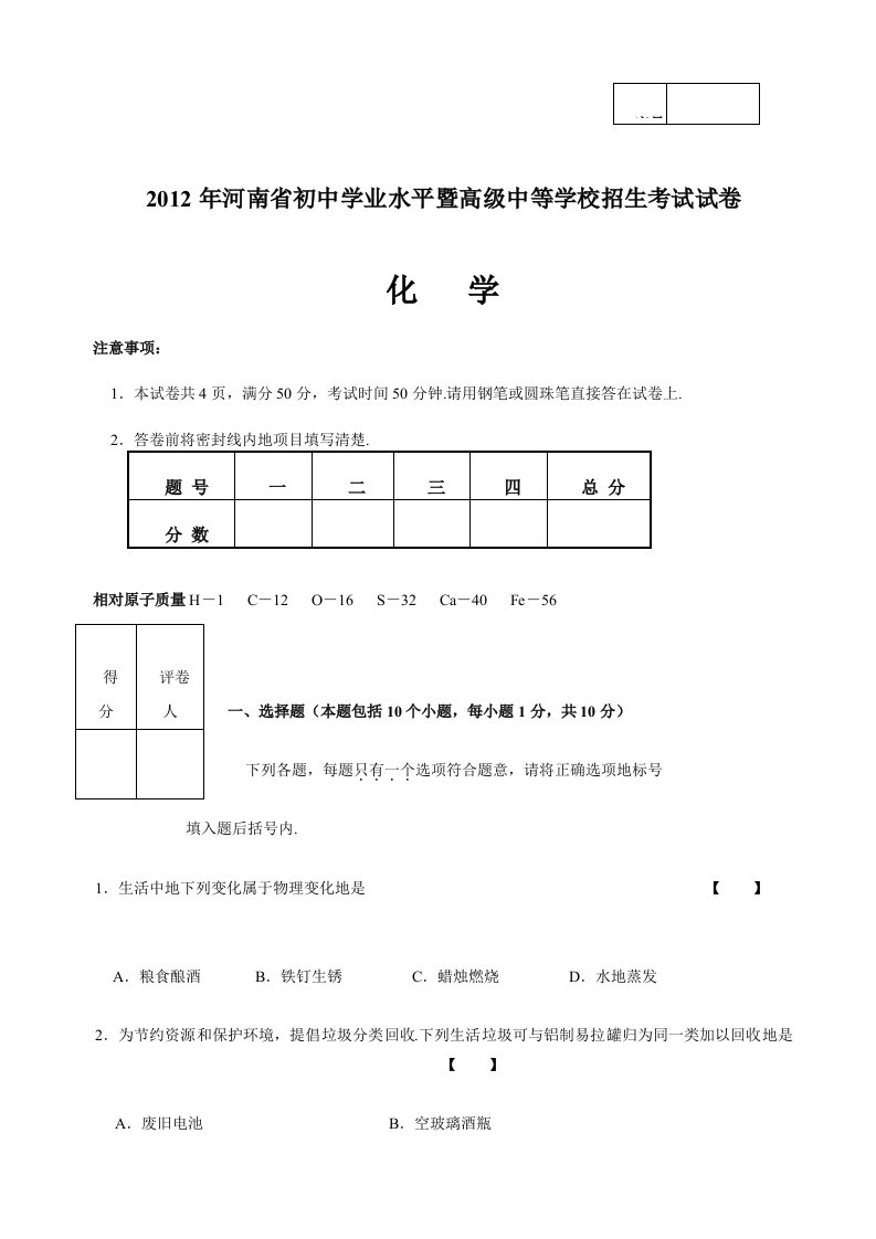 河南初中学业水平暨高级中等学校招生考试化学试卷含答案