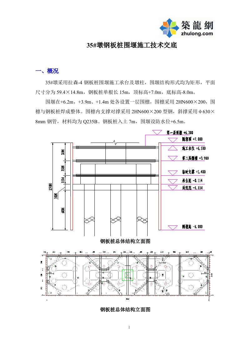 工艺工法qc安徽钢板桩围堰施工技术交底