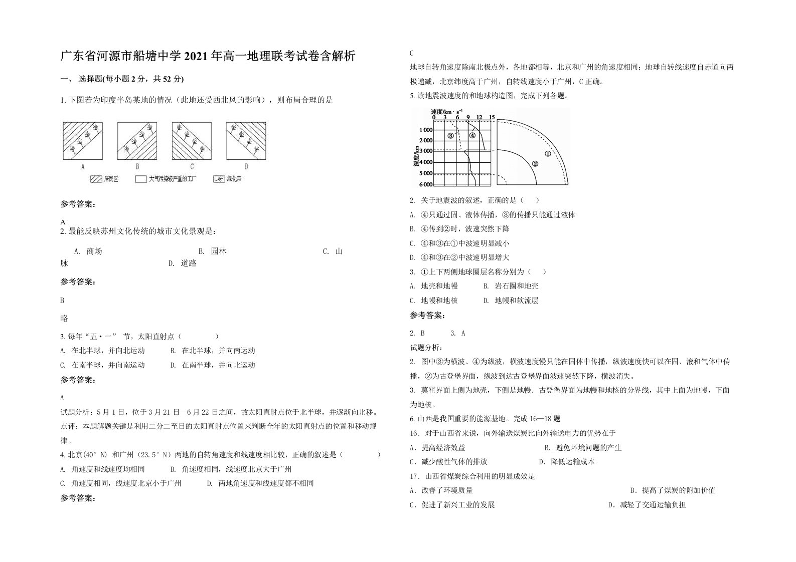 广东省河源市船塘中学2021年高一地理联考试卷含解析