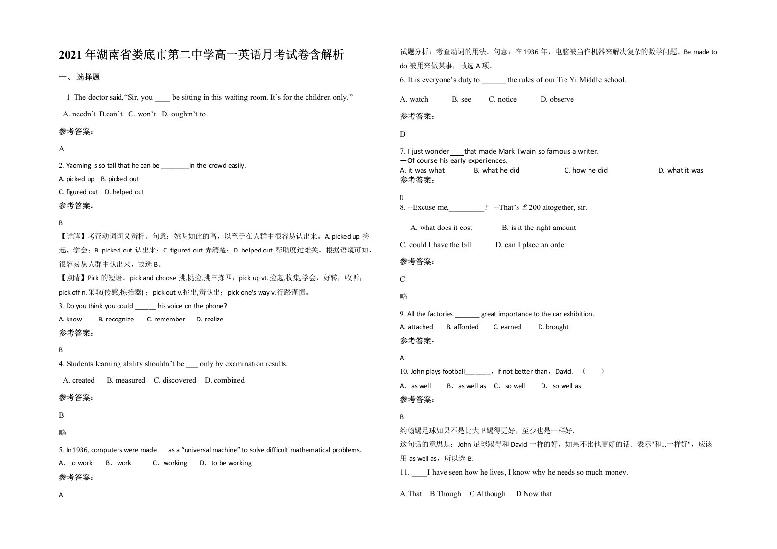 2021年湖南省娄底市第二中学高一英语月考试卷含解析