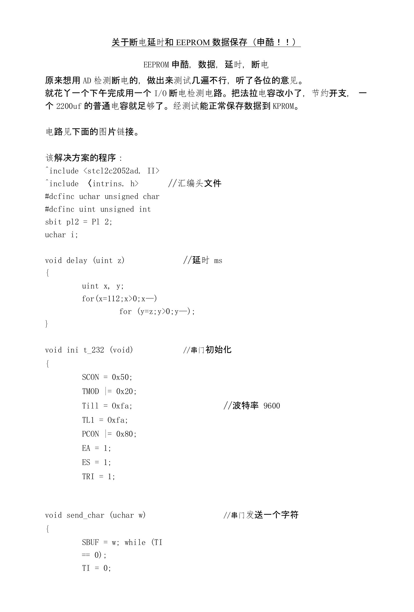 关于断电延时和EEPROM数据保存STC掉电保存数据程序