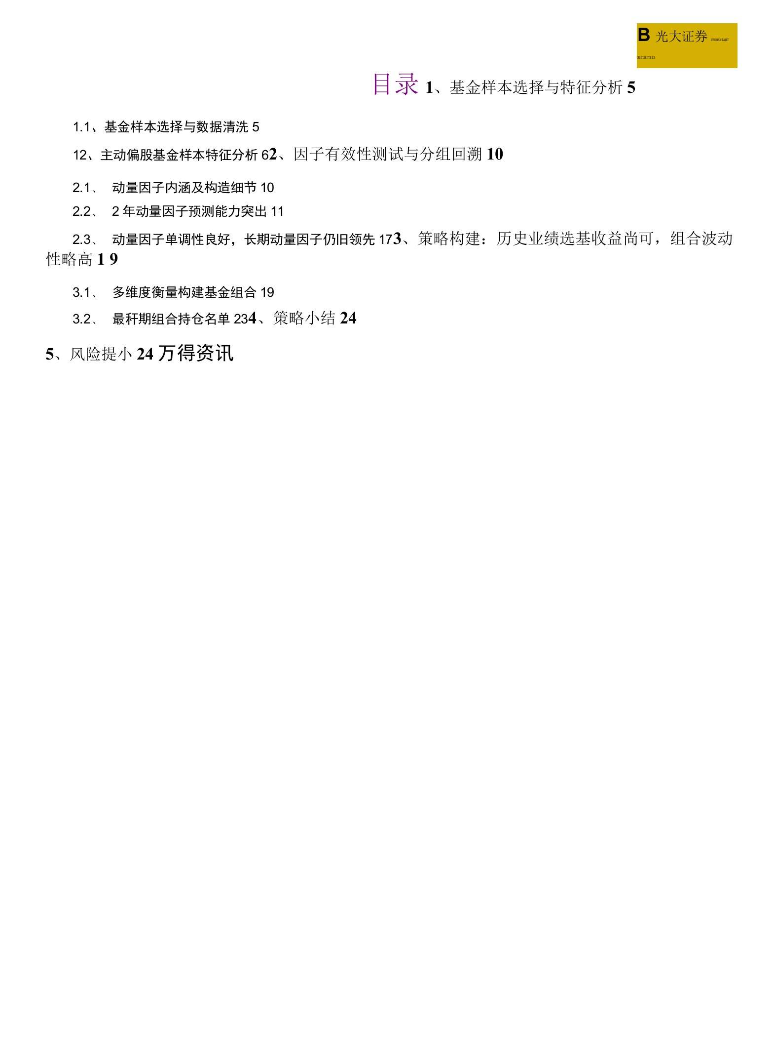 FOF专题系列报告之十一：历史表现优秀的基金业绩能延续