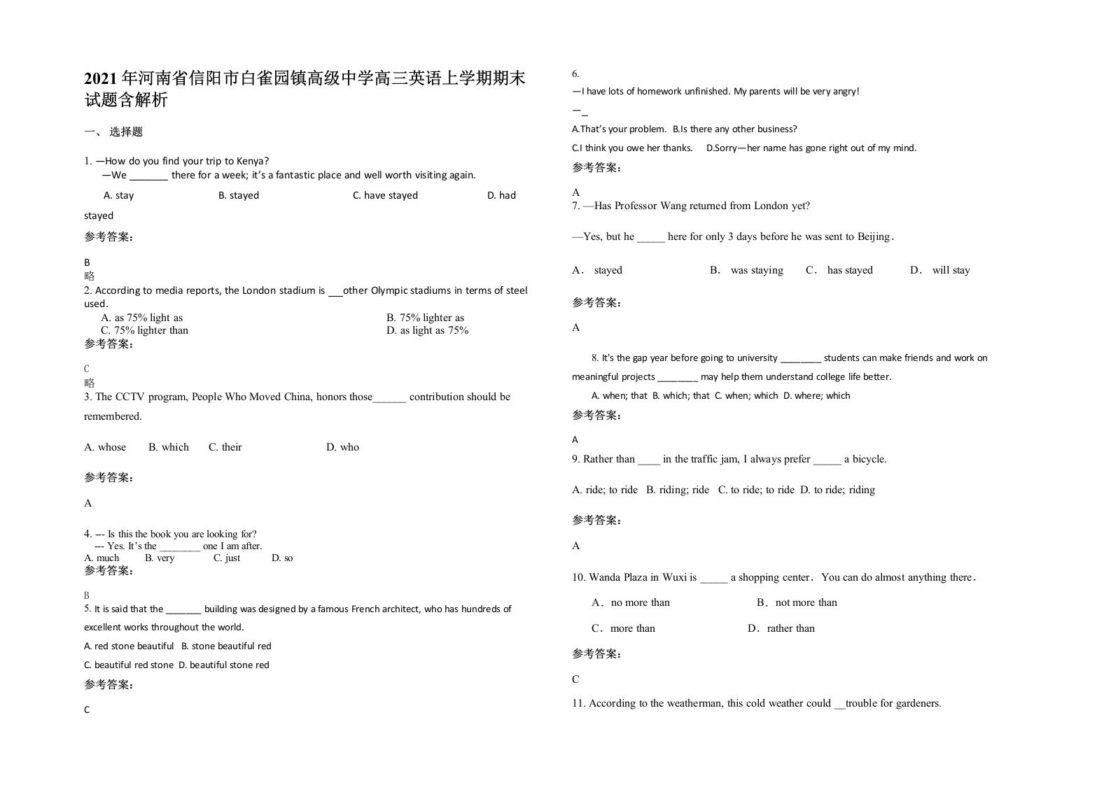 2021年河南省信阳市白雀园镇高级中学高三英语上学期期末试题含解析