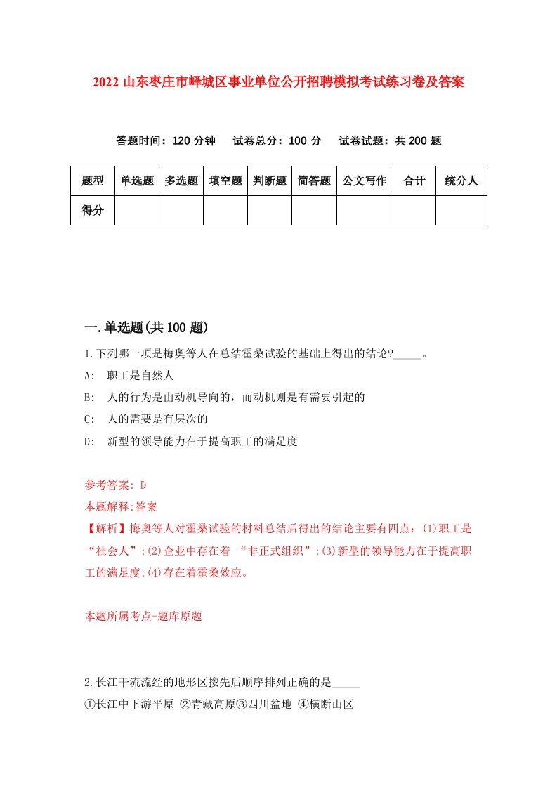 2022山东枣庄市峄城区事业单位公开招聘模拟考试练习卷及答案3