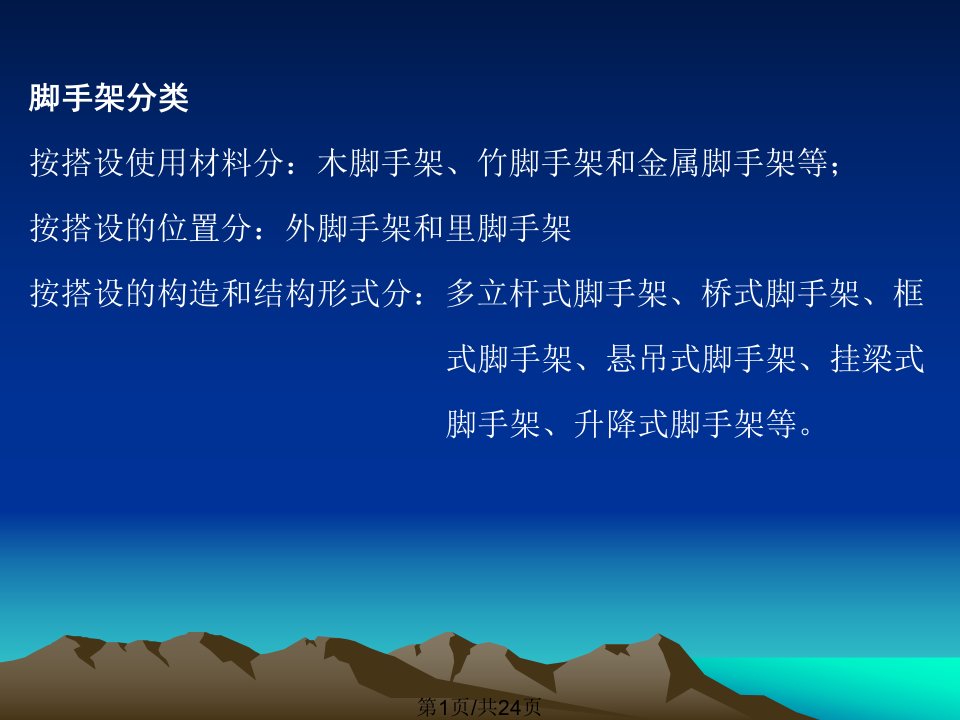 概述及脚手架PPT课件