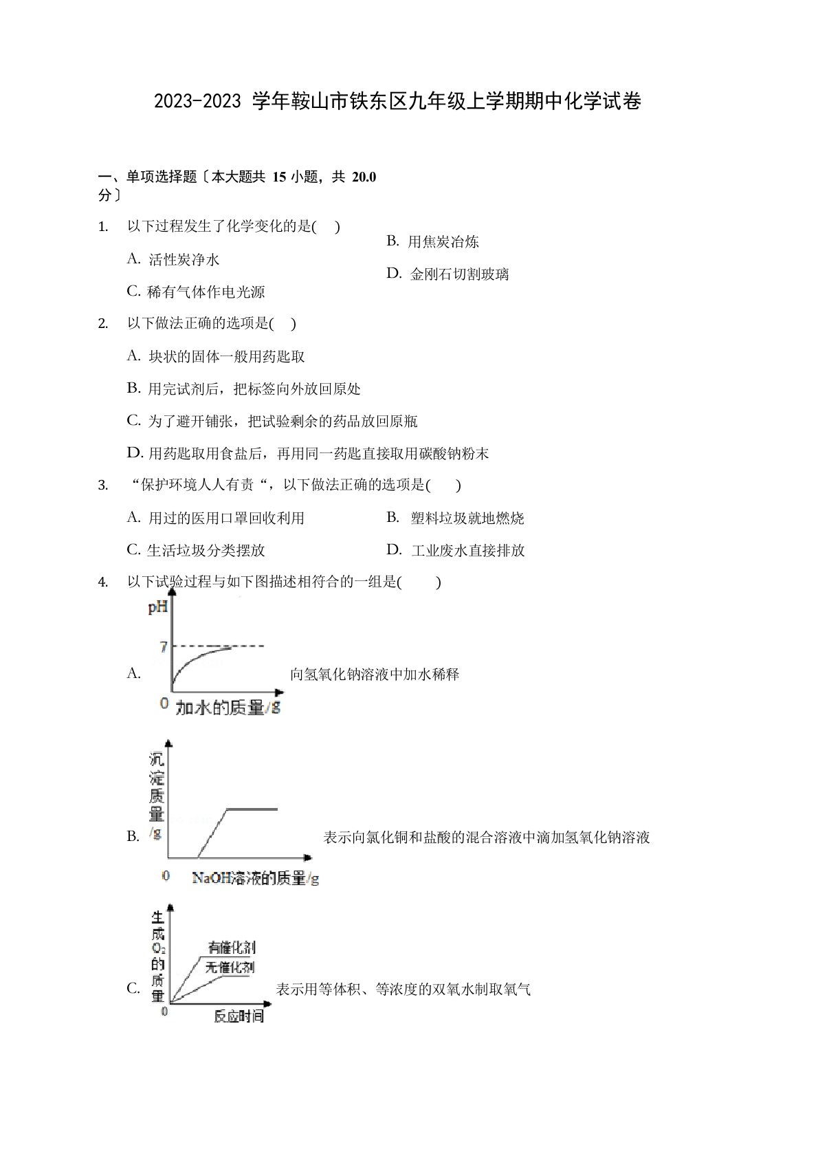 2023学年鞍山市铁东区九年级上学期期中化学试卷(含解析)