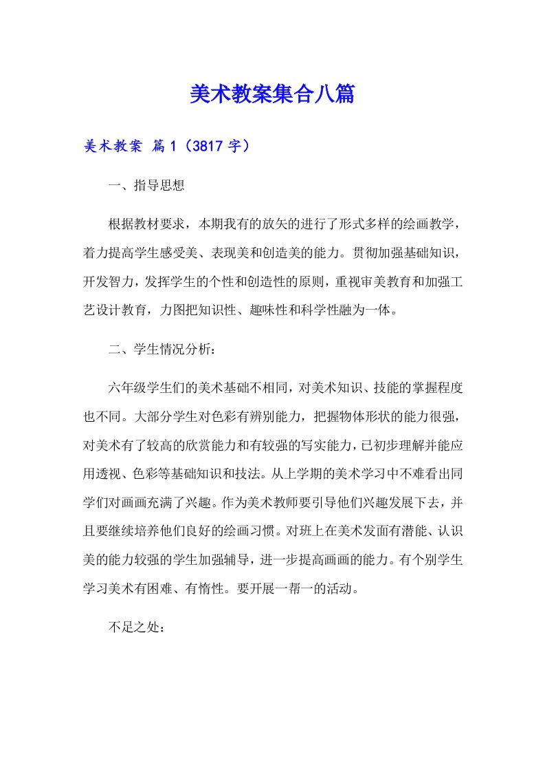 美术教案集合八篇