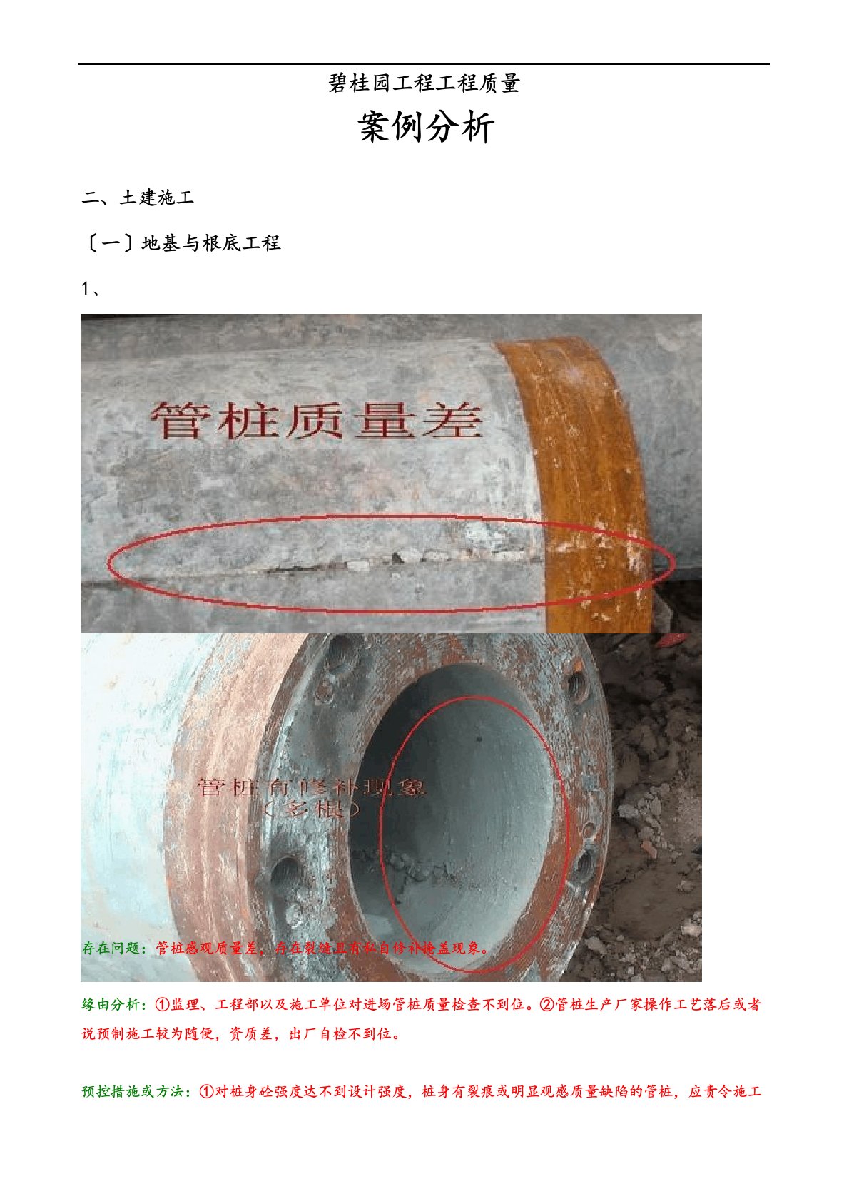 碧桂园项目工程高质量案例分析报告