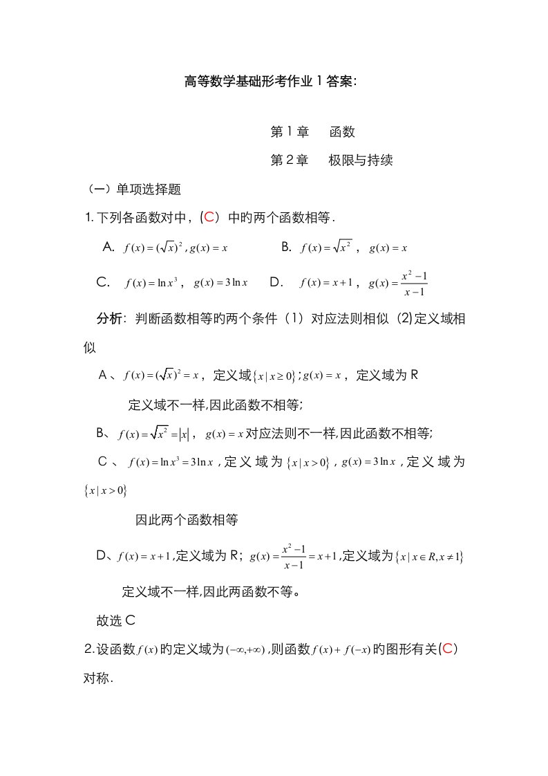 2023年形考作业答案高等数学基础电大形考作业一